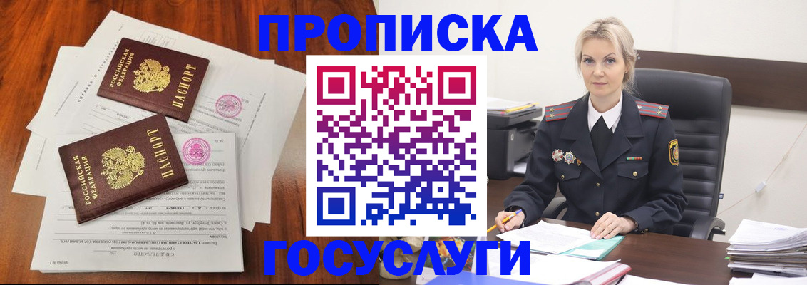 временная прописка в Кусе