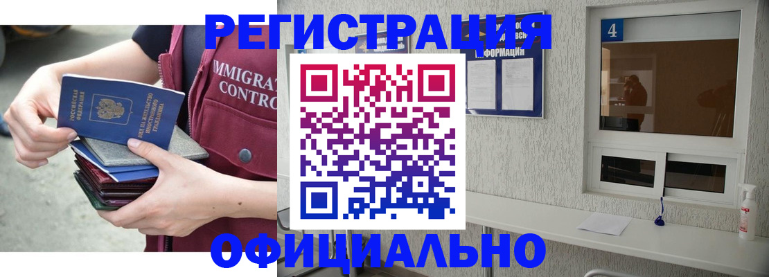 временная регистрация купить в Кусе