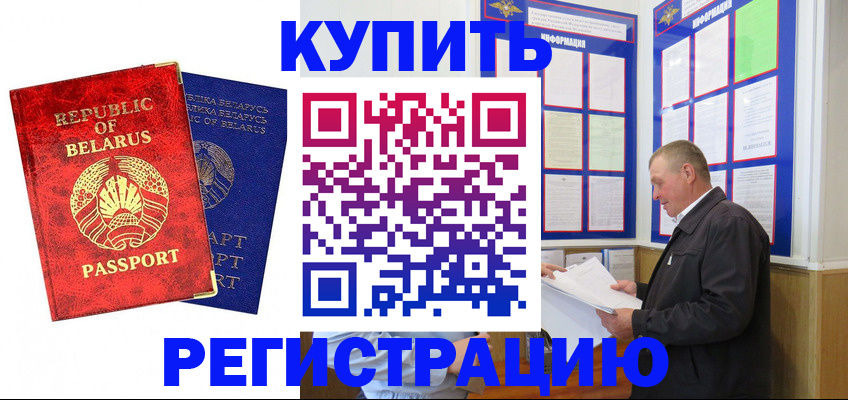 временная регистрация для всех в Кусе