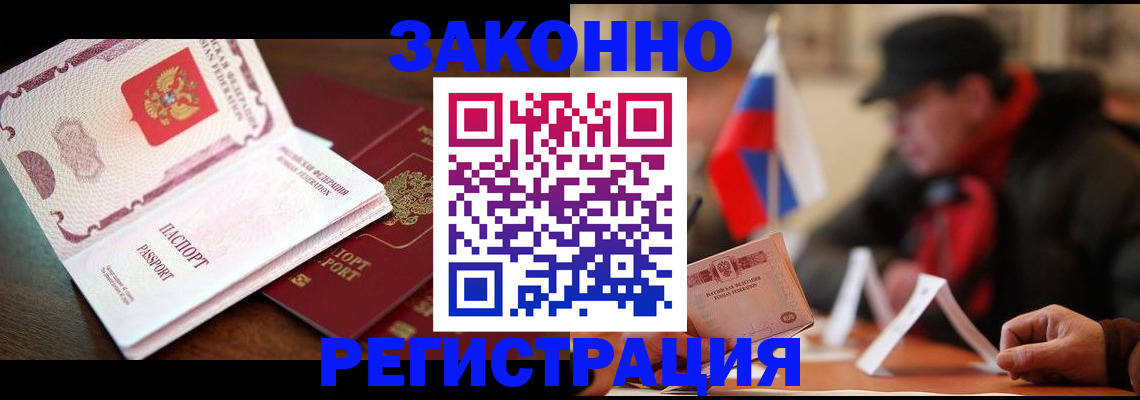 прописка иностранных граждан в Кусе