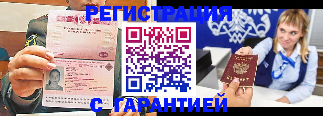 прописка для кредита в Кусе